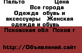 Пальто cop copine › Цена ­ 3 000 - Все города Одежда, обувь и аксессуары » Женская одежда и обувь   . Псковская обл.,Псков г.